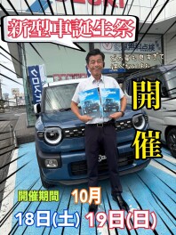 ご好評につき今週末もやります♡新型車ぞくぞく登場！！スズキ新型車誕生祭 開催